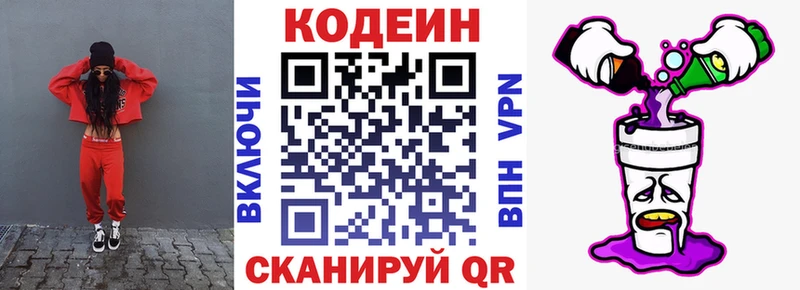 площадка состав  Кяхта  Codein напиток Lean (лин) 